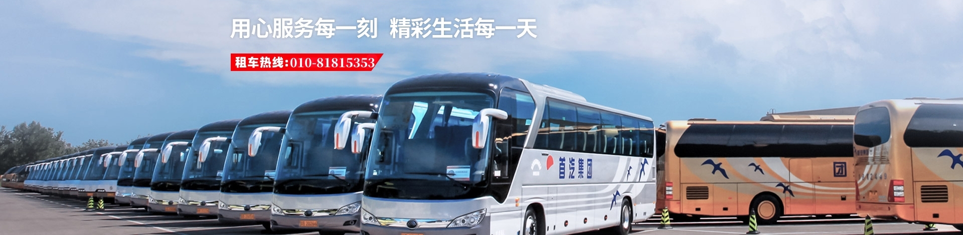 首汽环球团体用车